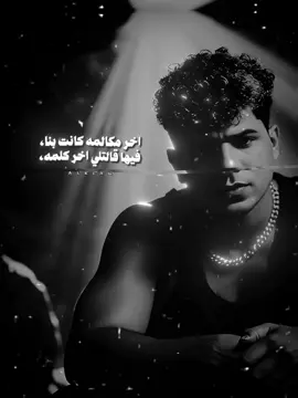 ملناش نصيب❤️‍🩹#احمد_موزة #احمد_موزه_السلطان #احمد_موزة🔥🎤 #احمد_موزه🍌 #احمد_موزه#اخر_مكالمه_كانت_بينا🖤 #تصميم_فيديوهات🎶🎤🎬 #تصميمي❤️ #من_يوم_بعدت_وسبتني #ترند#اسلام🚬 #مشاهدات #eslam🚬  