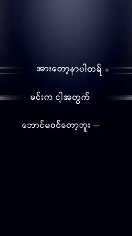#အားတော့နာပါတရ်#neymarjr10 #ချစ်စရာလေးမလား🙈 #neymarfan တေ hiခဲ့#fypシ゚viral🖤tiktok☆♡🦋myvideo #fypシ゚viral🖤video #2026 #fypシ #fypシ #fypシ #fyp #fypシ゚viral🖤tiktok☆♡🦋myvideo #fypシ #fypシ #fypシ゚viral🖤tiktok☆♡🦋myvideo 