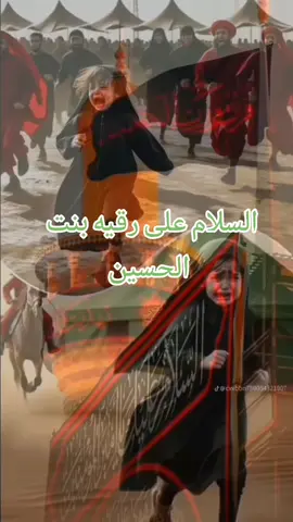 #السلام #عليك#يا #سيدتي#ومولاتي #يا #رقيه #بنت #الامام_الحسين_عليه_السلام #اكسبلوررررررر #فولو #القران_الكريم_راحه_نفسية😍🕋 #يارب❤️ 