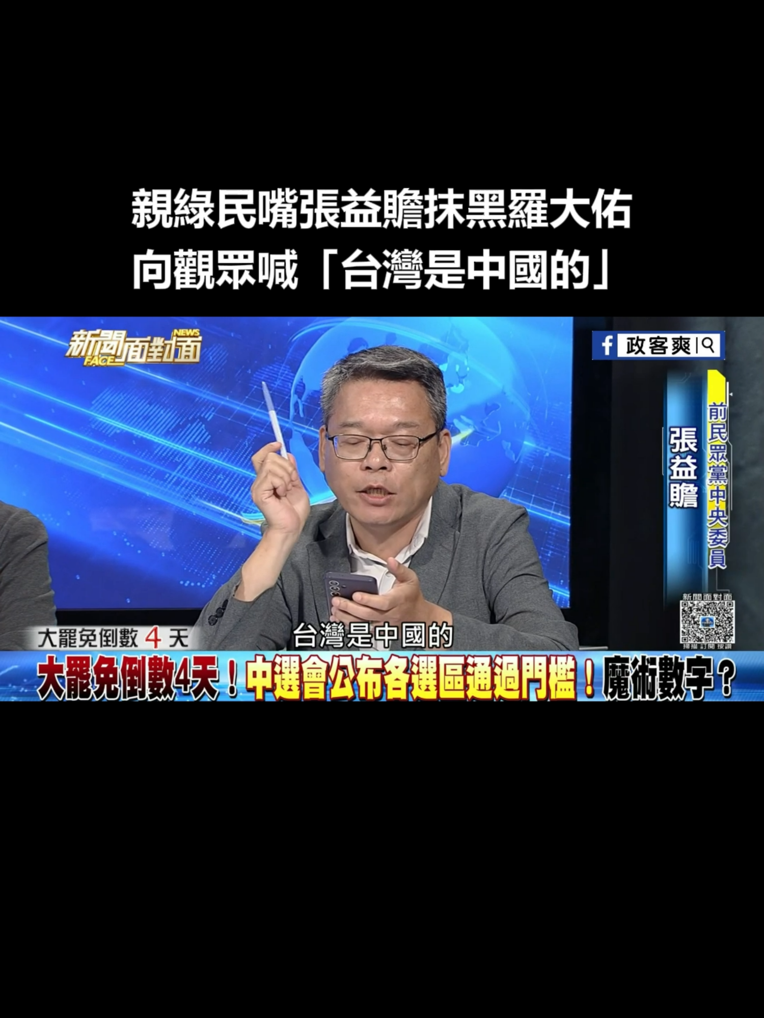 #民進黨 #賴清德 #羅大佑