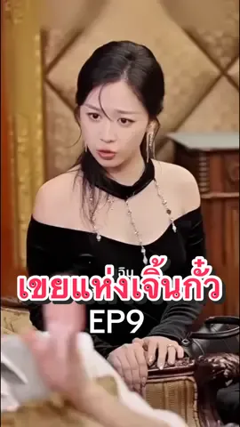 เขยแห่งเจิ้นกั๋ว #ซีรี่ย์จีน #ซีรีย์ #ซีรี่ย์ชาวเน็ต #มินิซีรีย์ #มินิซีรีย์จีน #fyppppppppppppppppppppppp #fypシ゚