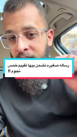 رساله صغيره تضمن بيها تقييم خمس نجوم !! #guesstheplayer #airbnbexperience #airbnbhost #airbnb_with_abdullah #airbnbbusiness 