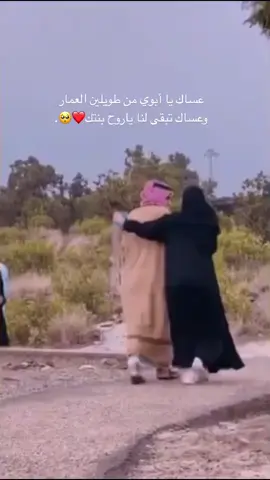 حبيبي اببوي ❤️🥺 #سندي_ومسندي_واتكائي_وقوتي❤ #حبيبي❤️ #عزوتي_وتاج_راسي #explore #like #video #حركة_إكسبلور 