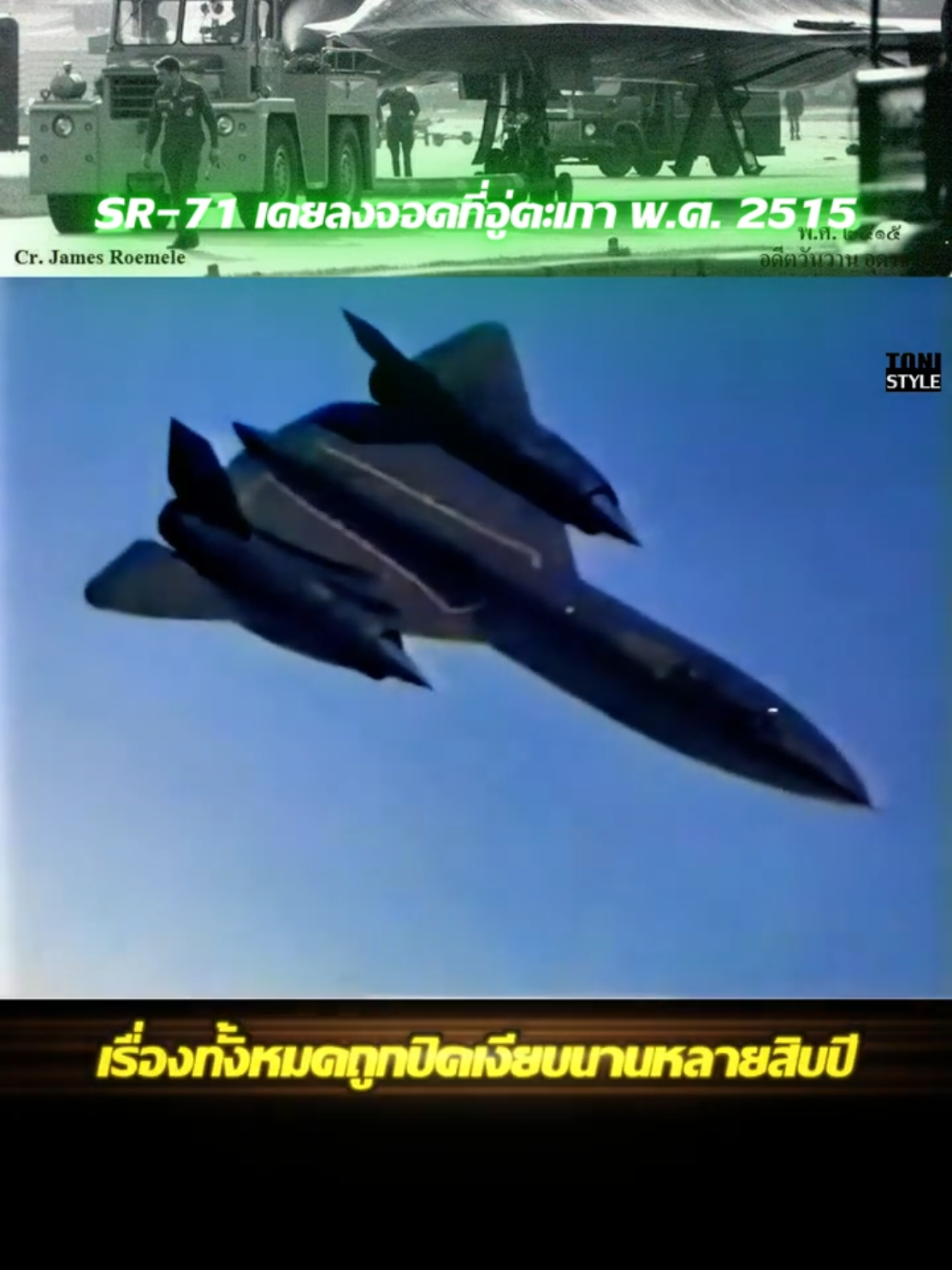 sr-71 blackbird บินเร็วกว่าเสียง 3 เท่า ลงฉุกเฉินที่อู่ตะเภา #เครื่องบินรบ #กองทัพอากาศ #กองทัพไทย 