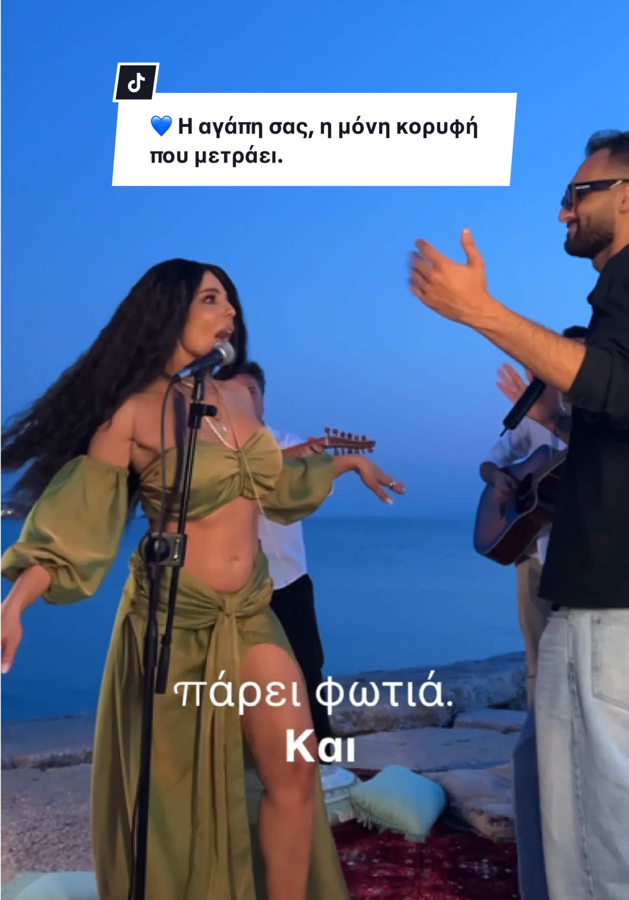 Πάμε κορυφή λένε… αλλά εμένα η κορυφή μου πάντα ήσασταν εσείς. Η αγάπη σας είναι η μόνη “τάση” που με νοιάζει. Σας ευχαριστώ που δίνετε φωνή στα τραγούδια μου 💫 Δεν ήμουν ποτέ παιδί των τάσεων. Ήμουν πάντα παιδί της αγάπης.  #BackstageVibes #SummerMedley #AymanΠαρέα #YouTubeTrends #SpotifyGR #KelliKelekidou #ΚαλοκαίριΜεΜουσική #treanding #GreekMusic #TikTokDance #foryoupage❤️❤️ #for #foryoupage #tiktokgreece #fypシ #kelkel #greeksummer #foryou #tiktokgreece @AYMAN OSMAN @teotzimas.prod @Paris Kalpos @Marina Kelekidou @Marios Iosif @roula mandelou S/T 