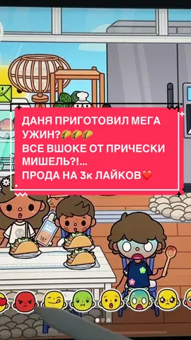 #токабока #рек Прода на 3к лайков💕💕💕