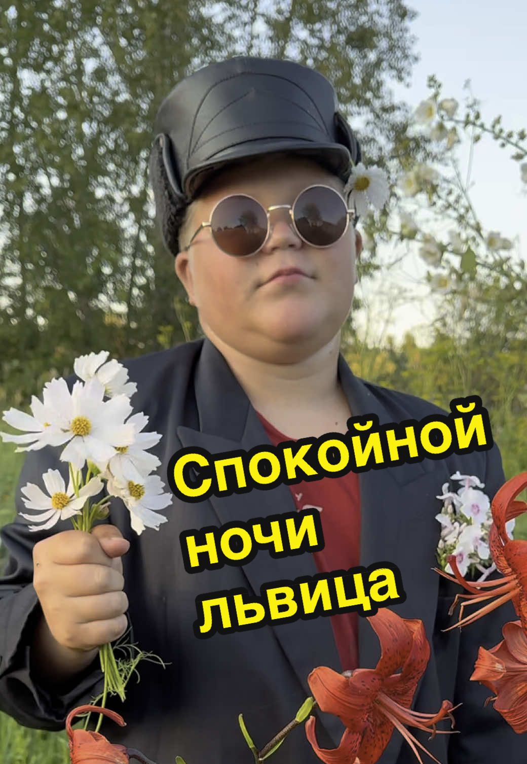 Отправляй своей львице или отмечай своих львиц))))#CapCut 