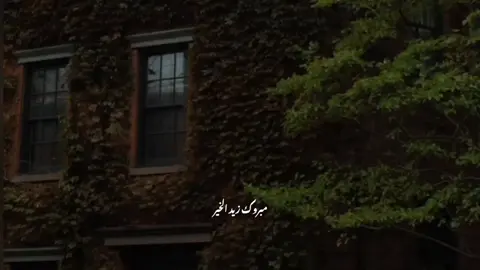 يا من قلت يا مولاي لباني🤲🤍 #مبروك_زيد_الخير 