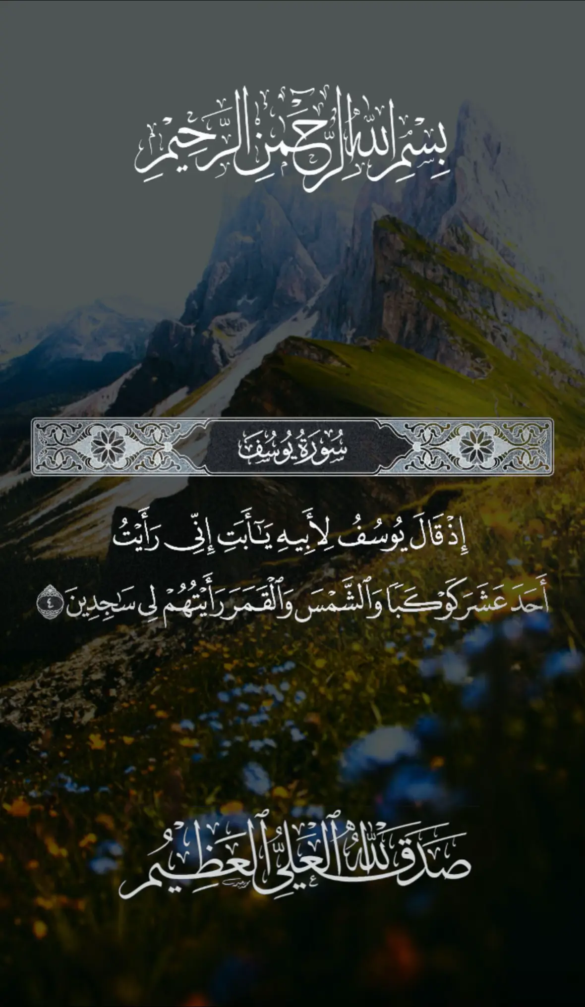#قران #راحة_نفسية #اذ_قال_يوسف_لابيه_يا_ابتي #عبد_الباسط_عبد_الصمد 