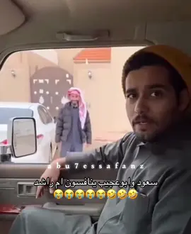 #قروب_ابو_حصه🐰🥰😂#ابوعجيب_ابوحصه_ابوصالح🤣🤣#سعود_الوريكي_ابوجوزا🤣 @ابو حصه 🐰 @ابو عجيب @سعود الوريكي 