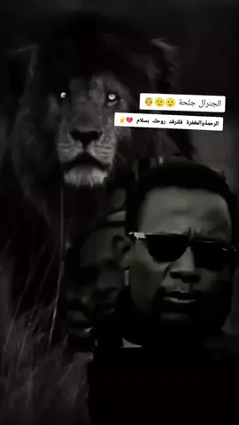 #جلحة_التاريخ_والتاريخ_لايموت✌️🦅 #الجنرال_جلحة_قائد_قطاع_كردفان_الكبري #عيال_جلحة_المجموعة42_قدس✌️ #قائد_التدخل_السريع_الفخ_السريع😎🦅🔥🦁✌️ #ام_باقة_القوات_الماشا_لي_الله_لخ😂 