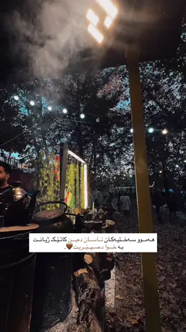 🤎😇..#foryou #fyp #fypシ #explore_اكسبلور #اکسبلور #سلێمانی #slemani #explore #foeyoupage #lava🤎 #actives? #foryou #foryou #foryou #foryou 