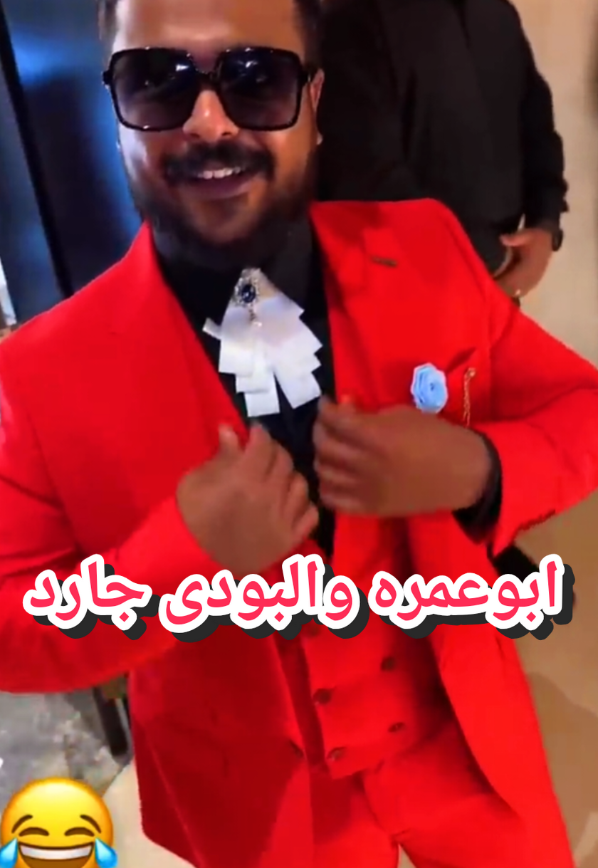 #المشاهدات # #ابوعمره #رجل اعمال#