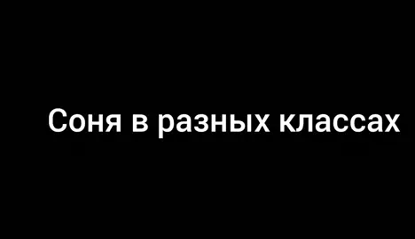 Я в разных классах 
