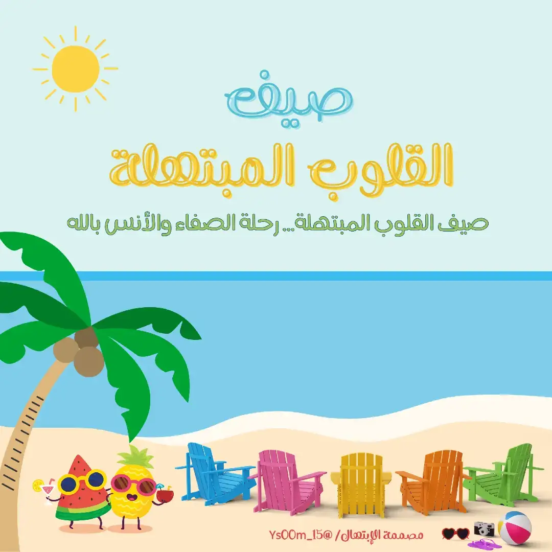 #المصممة_الالكترونية #تصاميم #explore #foryou #صيف #designer_20246 