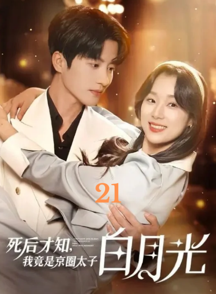 Eps 21 Terlahir Kembali #nontonasikk #dramacinapendek #dramaupdate #dramachinarecomended #shortvideo #dramacinarecomendation #dramachinese #dramachinaromantis #drama #drakorviral #dramakorea #dramachinasubindo #drakorrecomended #dramaqueen #dramachinapendek #dramachina #dramacina #drachin #dramachinaupdate 