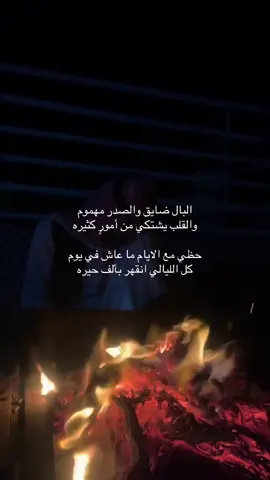 #شعر #ابيات #قصايد #foryou #virial #شعراء_وذواقين_الشعر_الشعبي #fyp #اكسبلور #explore #CapCut #tik_tok #شعر_حزين_ 