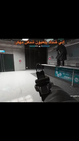 تنطرب على صياحهم بعد كل طلقه🤣 #كود #fyp #foryou #كود20 #mw3 