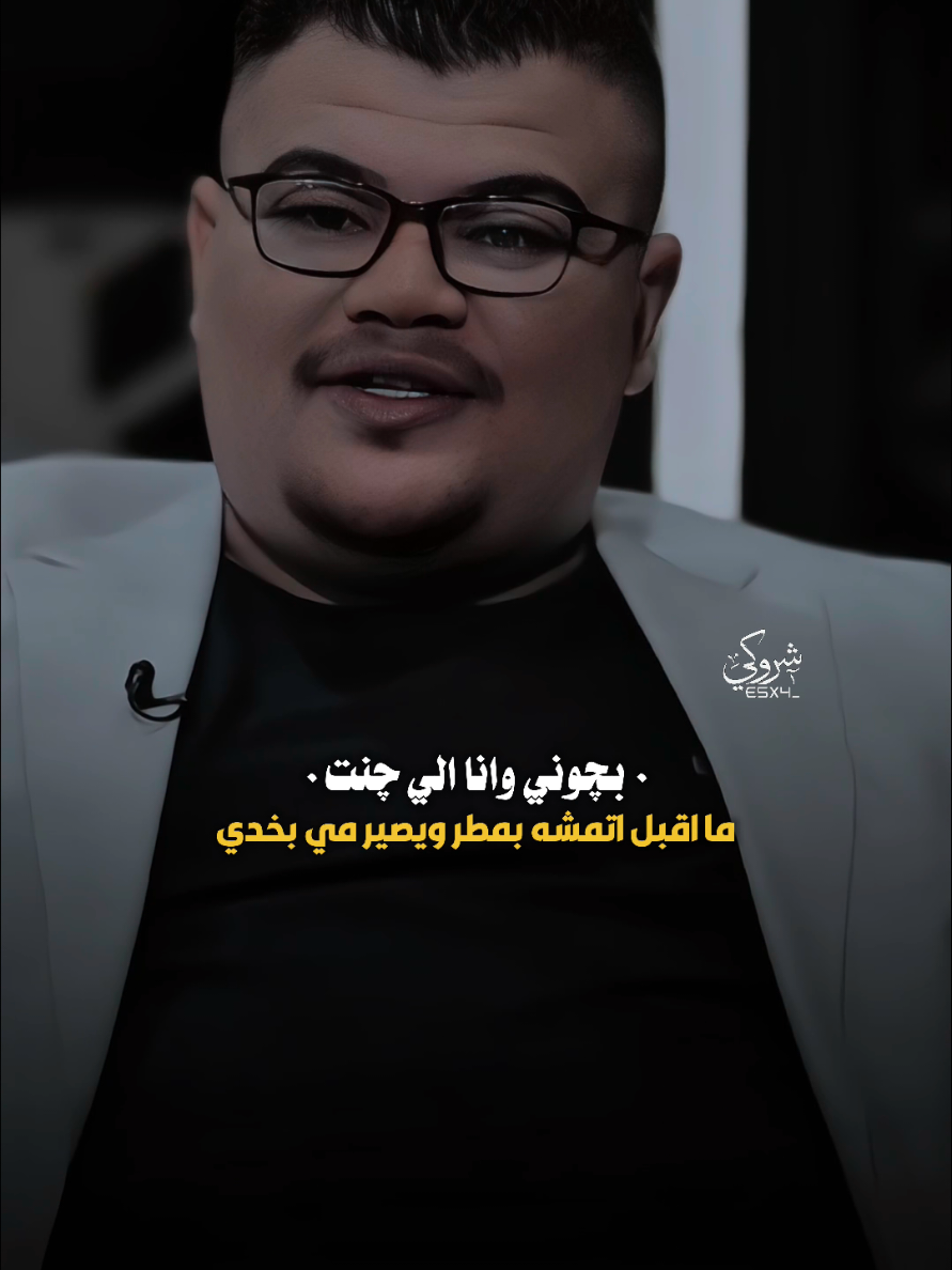 وين الله وتحبني مثل ما أنا احبك 💔 #ستوريات_شروگي #مهند_العزاوي #التصميم_والمونتاج_شروگي #شعر_شعبي_عراقي #تصاميم_فيديوهات🎵🎤🎬 #حالات_واتس 