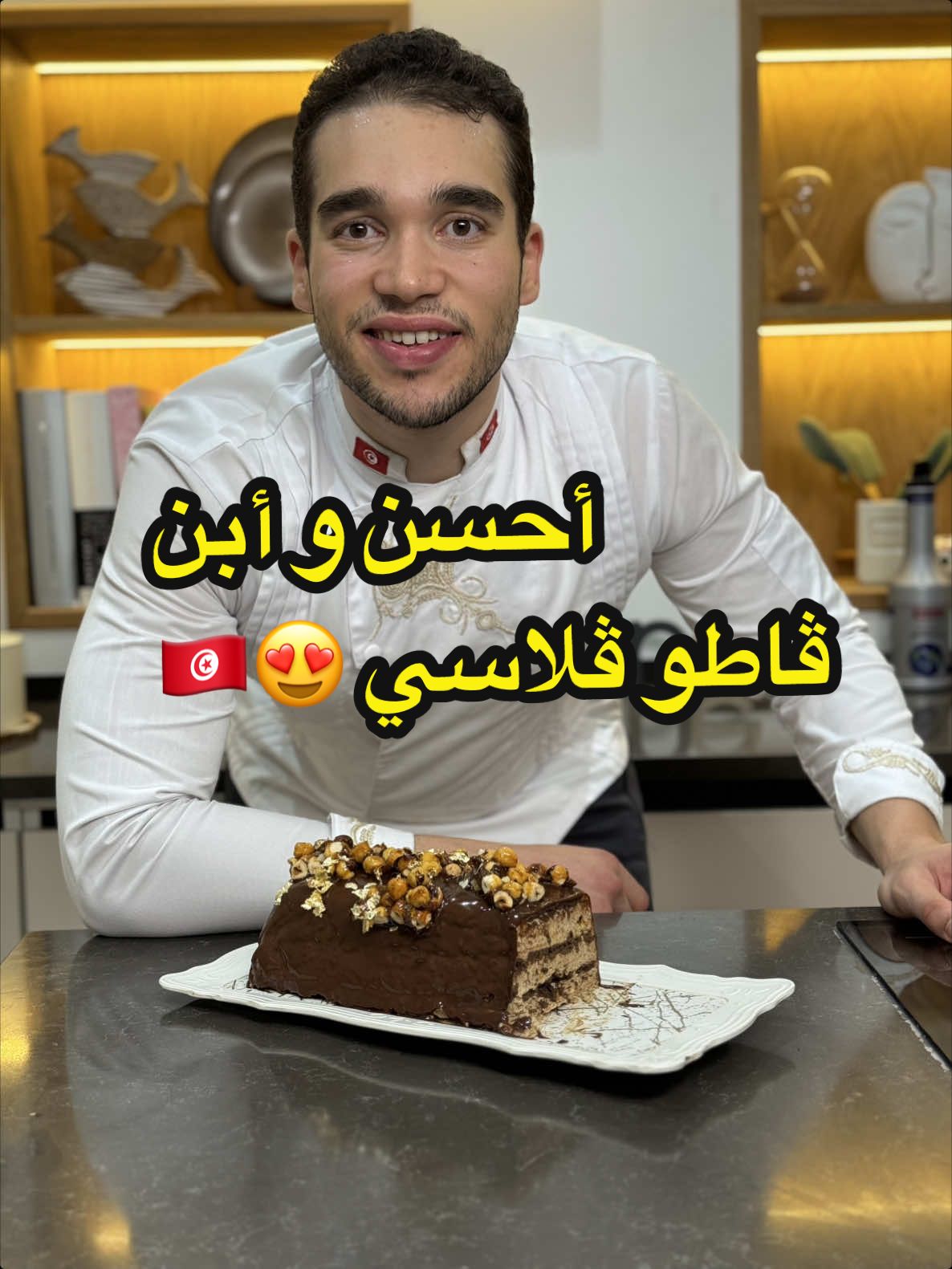 أبن و أحسن ڤاطو ڤلاسي🍰😍 Gâteau glacé 🍰😍 Recette: Biscuit  400ml crème liquide  280g crème chantilly @saveurs.tunisie  100g pâte de noisette Ganache chocolat: 200g chocolat  200ml crème liquide  الوصفة: بَسْكوت 400 مل كريمة سائلة 280 جرام كريمة شونتيي@saveurs.tunisie 100 جرام عجينة البوفريوة :غاناش الشوكولاتة 200 جرام شوكولاتة 200 مل كريم سائل #gateauglacé #gateau #gâteau #chef #cheflife #recettesimple #cuisinemaison #cuisinefacile #cuisinetunisienne #cuisinerapide #tunisian #tunisian_hygger #tunisianfood #tunisianfood #tunisianfoodies #tunisianfoodblogger #tunisie🇹🇳 #recette #recettemaison #recettefacile #recettesimple #recettetunisienne #food #Foodie #foodporn #foodphotography #foodstagram #foodblogger #FoodLover #foods #foodstyling #explore #explorer #fyp 