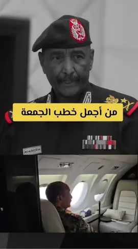 #السودان  #القوات_المسلحة_السودانية🦅🇸🇩🦅  #الخرطوم_بحري_امدرمان  #مطارالخرطوم_الدولي 