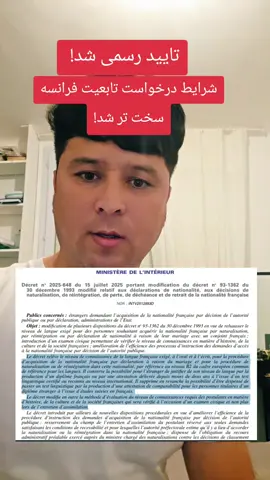 #تابعیت_فرانسه #قانون_جدید_فرانسه #پاسپورت_فرانسوی 