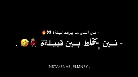 - مُتابعةة لِحسابي لِطفاً 🤎| #في_اللي_ما_يرقد_ليلة #نين_يخلط_بين_قبيلة  #شتاوي_فااااهق🔥 #افراح_ليبيه #اعراس_شرق #شرقويات #كشك_ليبي_صح🔥✨ #شتاوي_بنات #تصفيق #ايناس_علي_المنفي #مُصممة_ايناس_المنفي #مُصممة،ءيناس،المنفي #enas_elmnfy #تصاميم_فيديوهات🎵🎤🎬 #الشعب_الصيني_ماله_حل😂😂 #شتاوي_وغناوي_علم_ع_الفاهق❤🔥  #تصميمي #تصاميم #ايموفي_القديم #فيديو_ستار  #ليبيا #ترندات #ليبيا_المرج #enas_elmnfy #مُصممة_ايناس_المنفي #ايموفي_تصاميم #ايناس_المنفي #تصاميم_ايناس_المنفي #ايناس_علي_المنفي #المرج_القديم #افراح #اعراس #شرق #لعب #شتاي_بنات #الشتاي_وسام_الجوهري #الشتاي_عبدالله_عابد #الشتاي_محمد_بوخليل #الشتاي_سالم_مسعود #الشتاي_محمد_شلاله #الشتاي_موسى_العبد🔥 #شعراء_وذواقين_الشعر_الشعبي #شعر_ليبي #سوايا #سيات #سيه #اصوات_بنات #شرقويات #اغاني_ليبيات 