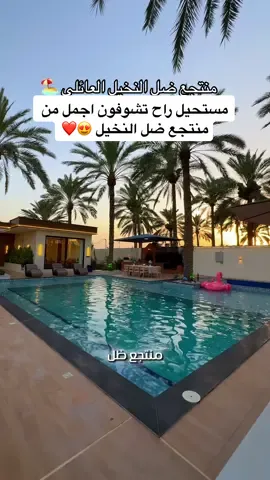 المنتجع ضل النخيل العائلي من اقوى المزارع الي موجودة بالقضاء 😍  للحجز والاستفسار :  0785 538 2999 #حسن_البلداوي #تصوير #مزارع_بلد #شاليهات_بلد #بساتين_بلد #شاليهات #مزارع #بلد #بساتين #قضاء_بلد #اعلان #مصور_مزارع #بغداد #بساتين_بغداد #شاليهات_بغداد #مزارع_بغداد #foryou 