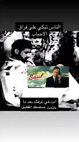 #explre #better_call_saul #بريكنج_باد #مسلسلات #بيتر_كول_سول #جيمي_ماكغيل 