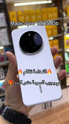 #honor #honormagic7pro #smartphone #fyp #for #الشعب_الصيني_ماله_حل😂😂 #foryoupage 