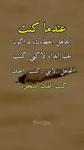 عندما كنت 👋👌#عبارات #اكسبلورexplore 