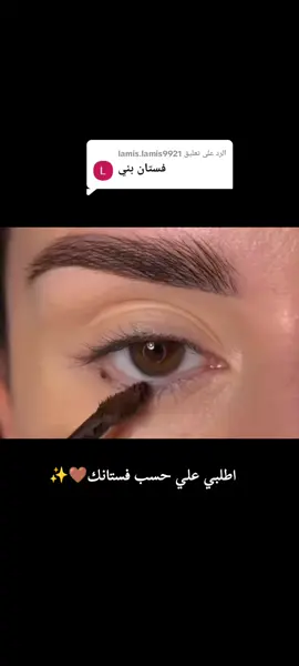 الرد على @lamis.lamis9921 #ميكب_عيون #ميكب_تتوريل #ميكب_ناعم #ميكب_خفيف #متابعة ❤❤❤❤❤❤❤
