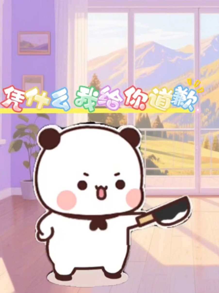 #上热门 #一二布布 #表情包 #foryou #搞笑视频 @玲听音乐（澳洲Ellen） @玲听音乐 