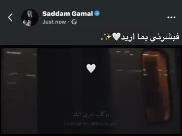 فبشرني بما أريد🤍✨. #foryou #fyp #اكسبلورexplore 