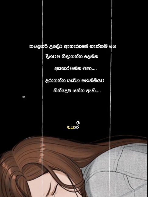 මට හරි මහන්සියි දැන්...😔 #creatorsearchinsights #highlight #goviral #viernes #swag #trending #foryoupage #foryou #sinhalastatusvideo #srilankan_tik_tok🇱🇰 #whatsappstatus #sinhalaquotes #Everyone #සිංහලවදන් #yoveeofficialpage 