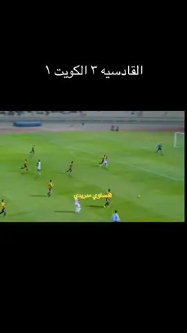 #القادسيه_الكويتي 