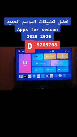 افضل تطبيقات الموسم  2025/ 2026 Apps for sesson #fyp #تطبيقات_أندرويد #atlaspdroid #tv #foryoupage❤️❤️ #smarttv #androidtv. #apps 