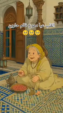 #القلب ##المجرزحة #الظلم_ظلمات_يوم_القيامه #يارب_دعوتك_فأستجب_لي_دعائي #حفظكم_الله_ورعاكم_ونصركم_وأعزّكم_ #المغرب🇲🇦 