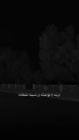 #CapCut ﴿‏رَبَّنَا اغْفِرْ لَنَا ذُنُوبَنَا وَإِسْرَافَنَا فِي أَمْرِنَا﴾. #اللهم_صلي_على_نبينا_محمد #قران_كريم #fypシ #foryoupage #pppppppppppppppp 