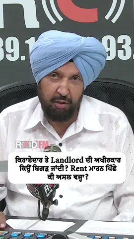 Tenant vs. Landlord: Why Do Things Fall Apart? The Real Reason Behind Missed Rent Payments. Watch the full video on the RED FM Canada YouTube channel Host: Harjinder Thind, RED FM Vancouver #rent #landlord #landlords #renting #rental #tenant #scam #basement #rentalproperty #rentalincome #tenantvslandlord #redfmcanada #redfmvancouver
