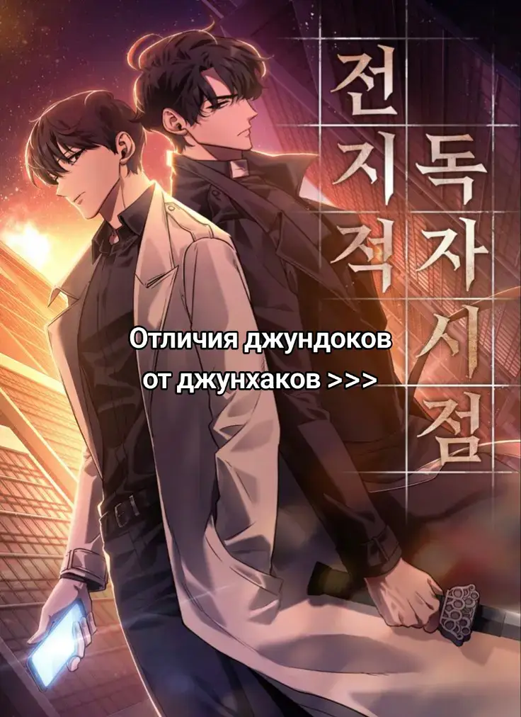 #orv #orvsidestory #omniscientreaderviewpoint #yoojoonghyuk #kimdokja #joongdok #leehakhyun #joonghak 