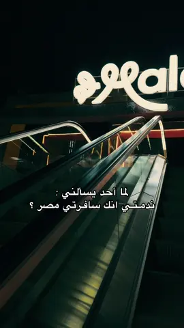 #CapCut #مصر #القاهرة #الكويت #طلبة_الكويت_بمصر #اغوى_كويتيين🇰🇼 #طلعوني_اکسبلورررر #احمد_سعد 