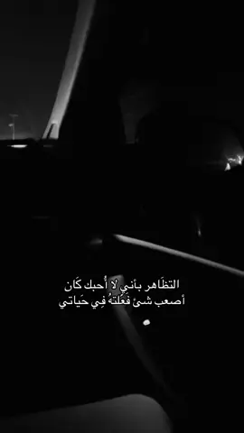 كان اصعب شي فعلته في حياتي.