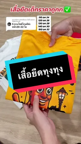 ตอบกลับ @มิ้นนี่ แม่บอกให้เลิกกินเหล้า เสื้อเด็ก 3-10 ปี บ้านไหนมีไรร์แนะนำเลยจ้า #แฟชั่นเด็ก #เสื้อผ้าเด็ก #เสื้อยืดเด็ก #เสื้อเด็ก #เสื้อเด็กผู้หญิง #เสื้อเด็กผู้ชาย #ชุดแฟชั่นเด็ก 