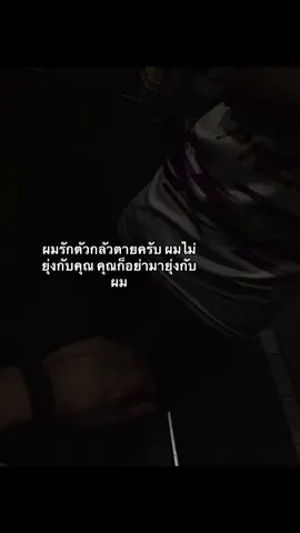 #เธรดคําพูด #คําคมความรู้สึก #คำคม #เธรดสอนใจ #เธรดสอนชีวิต #เธรดความรู้สึก #อยู่ปิดการมองเห็น #ฟีดดดシ 