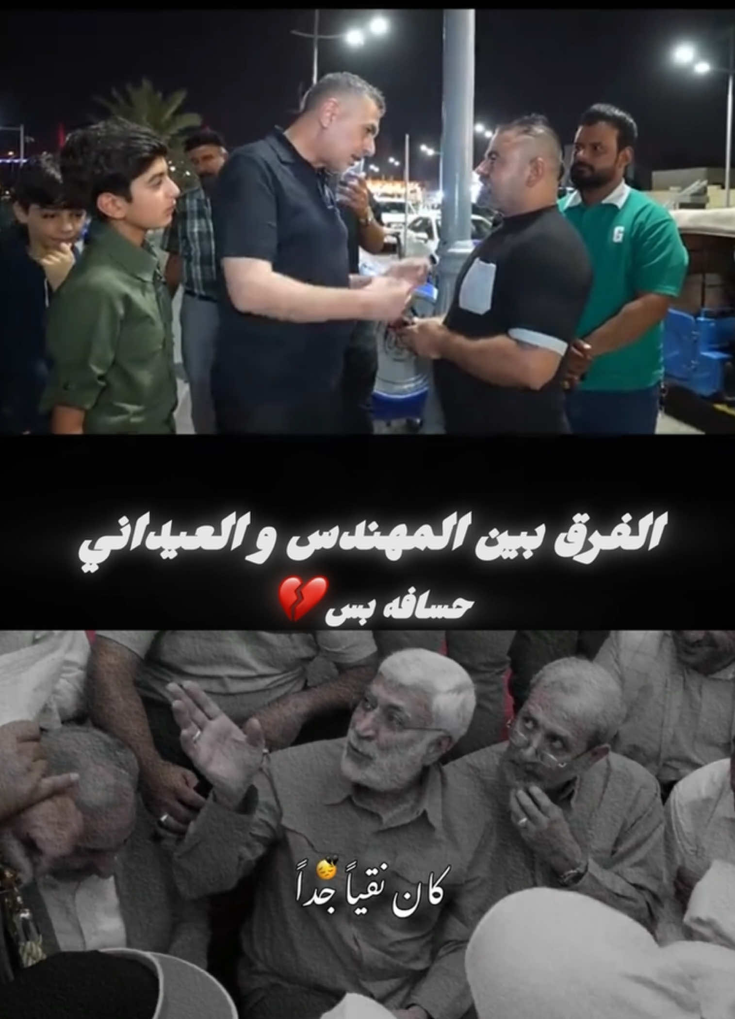 محافظ البصرة اسعد العيداني  و الشهيد ابو مهدي المهندس  وينكم ولد الشايب؟ لله يرحمك حجي أبو مهدي يكول كل ما اضوج احجي عليه مبري الذمه #محافظ_البصرة #محافظ_البصرة_اسعد_العيداني #محافظات_العراق #محافظات_العراق_الشماليه_و_الجنوبيه  #محافظ #اسعد_العيداني #البصره_شط_العرب #البصره_العراق #البصره_بغداد_العماره_ناصريه_بابل_ثوره #ترند #ترندات_تيك_توك #ترندات_تيك_توك  #الكوت #فاجعة_الكوت  #ايران #الجمهوريه_الاسلاميه_الايرانيه  #قصف #إسرائيل  #الحشد_الشعبي_المقدس  #اخت_الشهيد_ابومهدي_المهندس  #اعلام_الحشد_الشعبي  #عائله_ابو_مهدي_المهندس  #شقيقة_الشهيد_ابو_مهدي_المهندس  #ابو_فدك  #المهندس  #الحشد_الشعبي أخت الشهيد #اكسبلورexplore  #اعلام  #العراق  #بغداد  #بغداد  شقيقة الشهيد القائد ابو مهدي المهندس  #البصرة    #الحشد  #ابو_مهدي_المهندس  #الحشد #ابو_مهدي_المهندس #البصرة #الحشد #ابو #الشايب💔 ابو مهدي المهندس  اخت ابو مهدي المهندس  اخت الشهيد  شهيد الحشد  ابو مهدي المهندس #الشايب💔  عائلة مهندس الانتصارات 