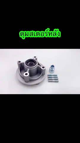 ดุมสเตอร์หลัง WAVE110I LED #อะไหล่มอเตอร์ไซค์ออนไลน์ #อะไหล่มอเตอร์ไซค์ #อะไหล่แต่งมอเตอร์ไซค์ #ช้อปกันวันเงินออก #wave110i #wave110iแต่ง #wave110i2019 