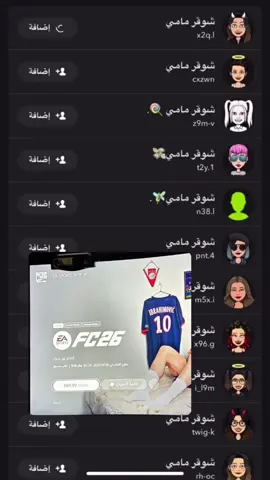 والله غاليه #fc26 #fyp #foryoupage 