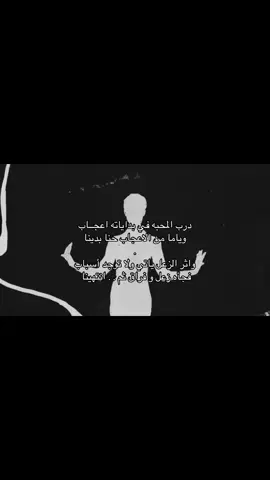 درب المحبه في بداياته اعجــاب ‏وياما من الاعجاب حنا بدينا !! #اكسبلورexplore #قصيده_شعر_بوح_كلام_من_ذهب #حب_من_أول_فنجان #فهد_الشهراني_اشعار_كلام_من_ذهب #حزن_غياب_وجع_فراق_دموع_خذلان_صدمة #خواطر #محمد_بن_فطيس #حب_بلا_حدود #السعودية_الكويت_مصر_العراق_لبنان #خيانه_غدر_فراق_حزن💔 #شوق #تصميم_فيديوهات🎶🎤🎬 #خذلان💔 #قصيده_حزينه_عن_االفراق #عود_عراقي #افتارات_عشوائيه 