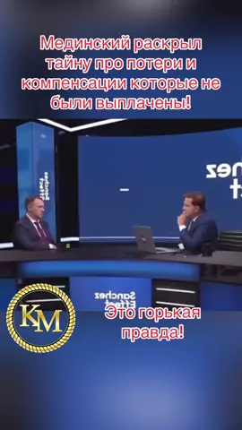 Мединский раскрыл тайну про потери и компенсации которые не были выплачены! #украина #україна #мединский #срочно #потери #компенсация #зеленский #интересное #популярное #срочно #реки #рекомендації #рекомендации @✅KingMax2.0✅ 